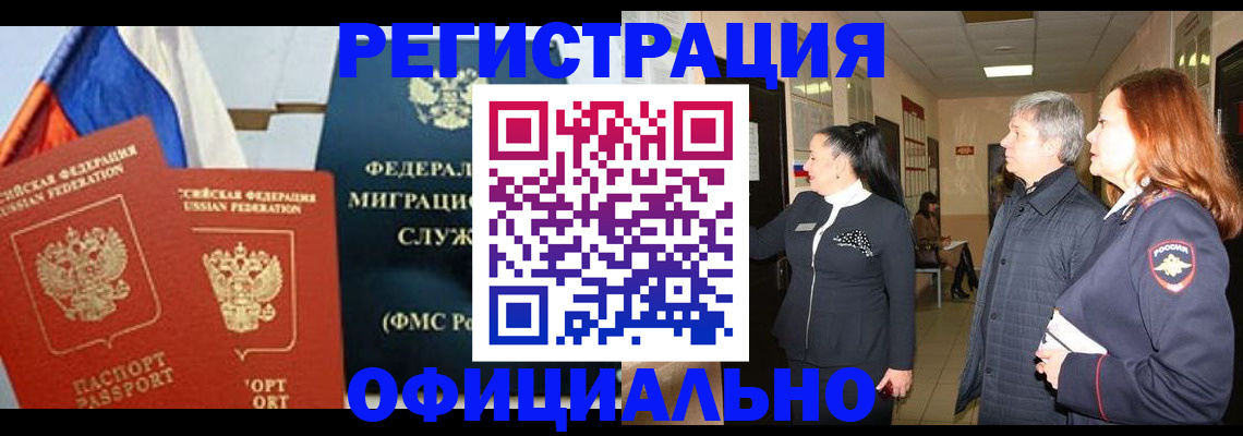 прописка 2025 в Камызяке