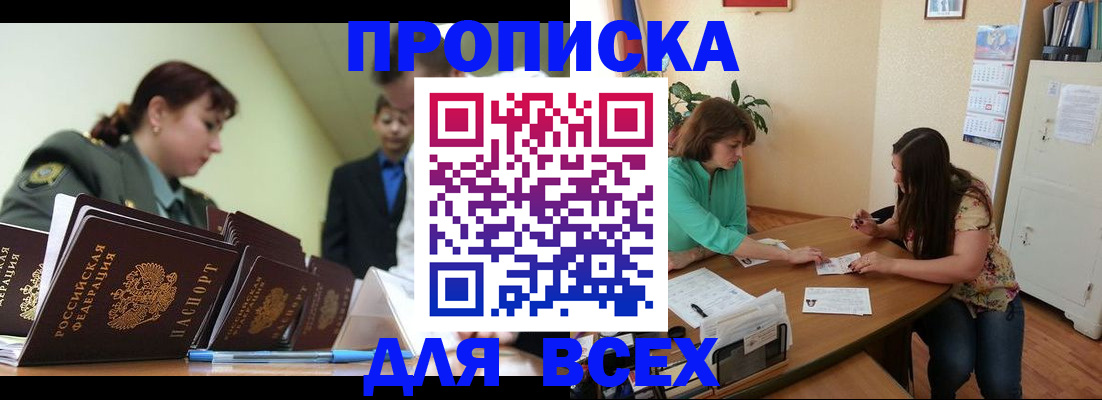 прописка законно в Камызяке