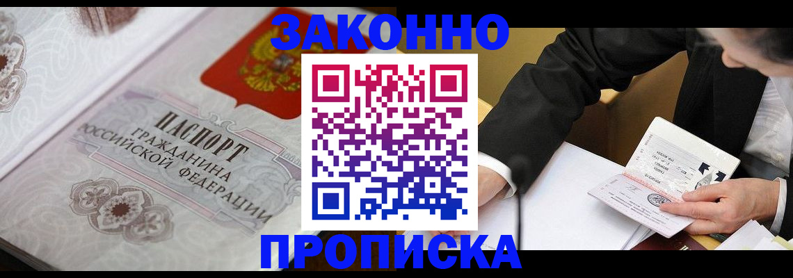 временная прописка в Камызяке